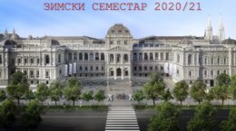 Зимски Семестар 2020/21