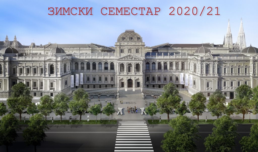 Зимски Семестар 2020/21