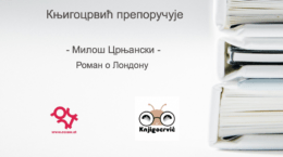 Књигоцрвић