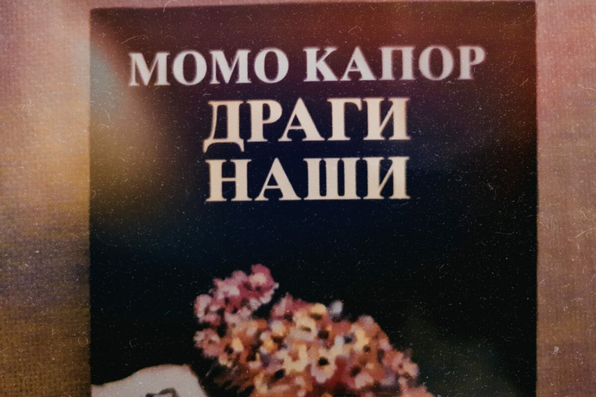 Момо Капор, Драги наши