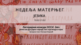 Александра Мракић