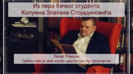 Из пера бечког студента: Колумна Златана Стојадиновића – Март 2020
